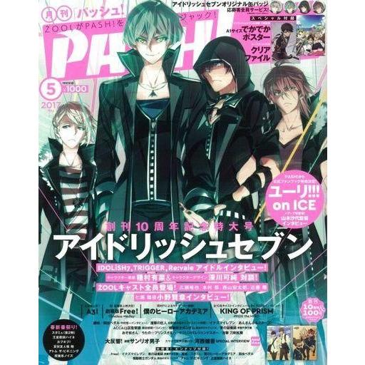 中古アニメ雑誌 付録付)PASH! 2017年5月号