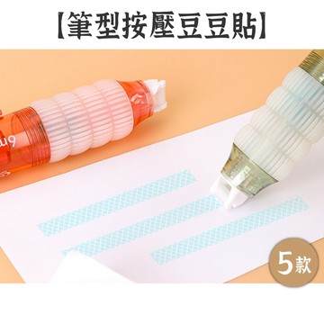 RAYRAYGO【筆型按壓豆豆貼】5款 6mm/6M 可替芯 360度旋轉 菱形點膠 點點膠 雙面膠 封口貼 手帳工具