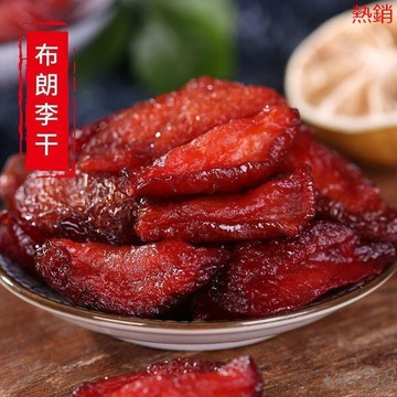【熱銷】-布朗李乾 新品蜜餞 果脯 黑布林果乾 李子乾果 酸甜零食 水果乾