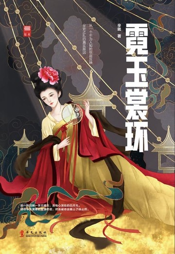 【電子書】霓玉裳环