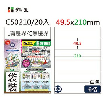 鶴屋 - #083 C50210 白 6格 20入 三用標籤49.5×210mm