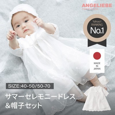 【さらママ】ドール　赤ちゃん　ドレス　服 セレモニードレス ベビー服 日本製 新生児 サマードレス 男の子