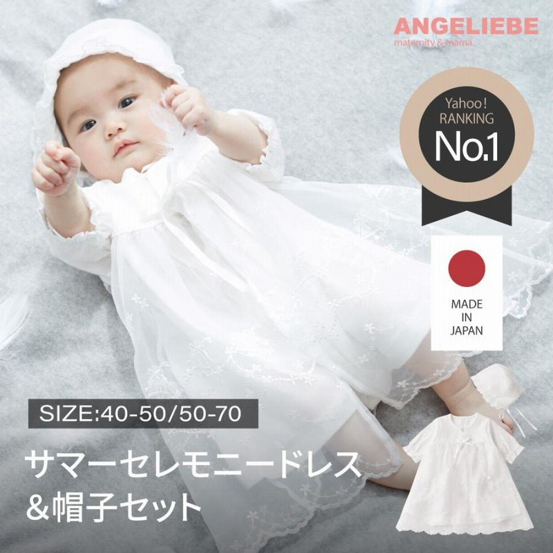 セレモニードレス ベビー服 日本製 新生児 サマードレス 男の子