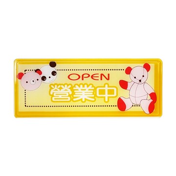 W.I.P 聯合 NO.1328 標示牌 營業中【APP滿額下單10%點數(單一帳號最高5000點)】1/31止