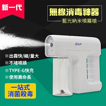 新北現貨噴霧槍酒精消毒槍防疫藍光霧化消毒槍無線消毒噴霧槍手持噴霧器消毒槍 99購物節