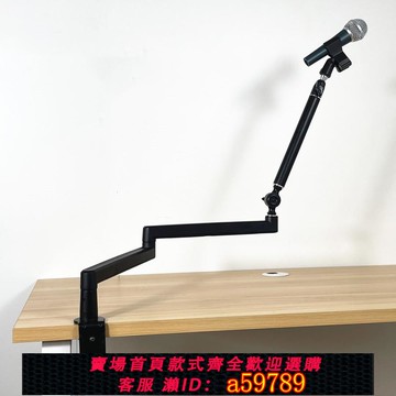 【台灣公司 可打統編】電容麥克風支架懸臂桌面夾錄音調音師專業直播話筒支架防震萬向架
