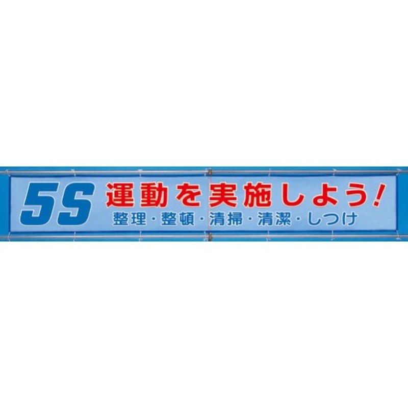 343-33 風抜けメッシュ標識(ピクト3連) みんなで確認安全作業 890×1800mm ユニット UNIT - 3