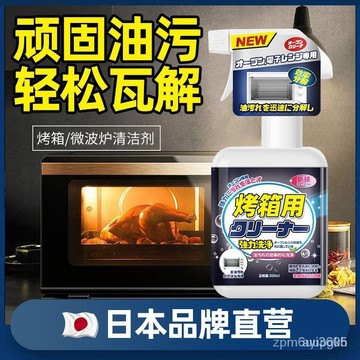 ✴️台灣夯貨18h ✴️烤箱清潔劑烤盤廚房神器微波爐內部專用清洗劑油機去油汙凈神器