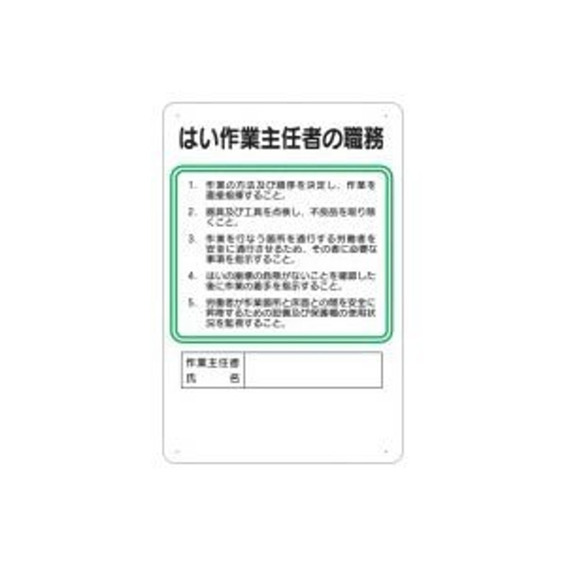 つくし工房 安全標識 94-K 『はい作業主任者の職務』 作業主任者の職務標識 450×300mm SCボード LINEショッピング