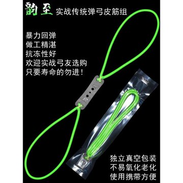 韻至冰綠傳統彈弓暴力防凍皮筋組戶外實戰不泄力高彈力