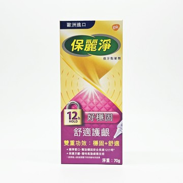 保麗淨 假牙黏著劑 好穩固舒適護齦配方 70g/條