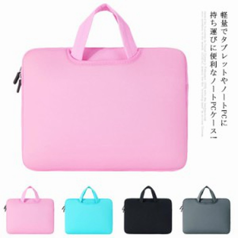 ケース タブレット パソコンカバー Pcケース バッグ かわいい 軽量 ノートパソコンケース Pcバッグ ノートpc ノート タブレット ノートパ 通販 Lineポイント最大1 0 Get Lineショッピング