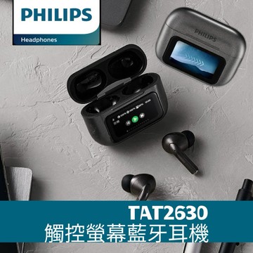 【PHILIPS 飛利浦】TAT2630 觸控螢幕藍牙耳機｜懶人專屬的智慧耳機 長續航 ANC自動式降噪 遠端控制