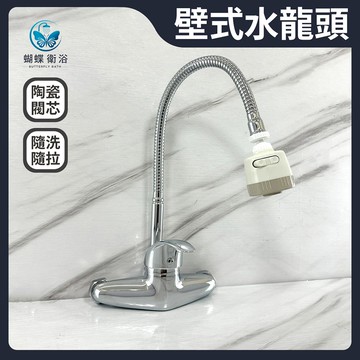 萬向壁式水龍頭 40芯.冷熱混合