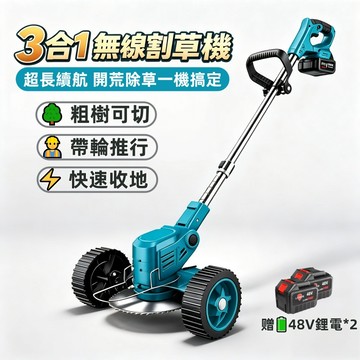 台灣現貨 3合1無線割草機帶輪推行｜伸縮桿可調角度 多刀頭替換除草修枝 庭院果園農地適用 雙鋰電長續航開荒神器新手好上手