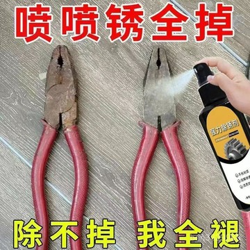 💥在臺24H💥鋼鐵金屬除銹劑家用去汙鐵銹清洗劑鍋具菜刀銹漬清潔劑翻新劑還原 潤滑油 黃油 耐高溫黃油 防鏽油 防鏽