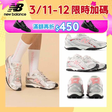 【New Balance】 NB 復古鞋_中性_白銀粉_U204L283-D楦 204L