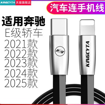 英西達 適用奔馳E級2021 22 23 24 25款適用蘋果iphone直連線Carplay投屏線車載手機e300l E260L連接汽車充電