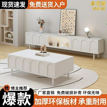 【奶油風一體組合】電視櫃茶几 客廳傢俱 電視櫃 茶几 電視櫃組合 實木框架 環保烤漆 小戶型專用 法式簡約設計
