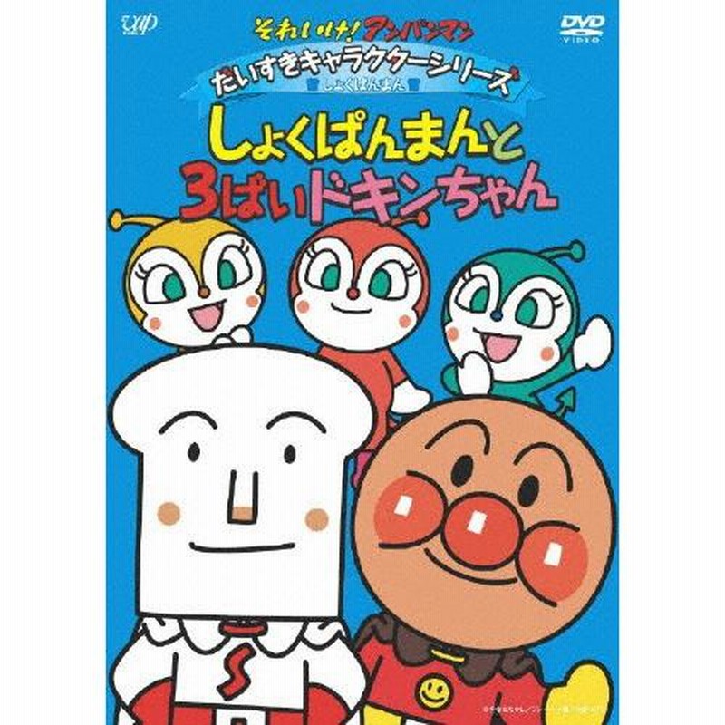 どきんちゃん それいけ！アンパンマン ドキンちゃん&コキンちゃん(2022Ver