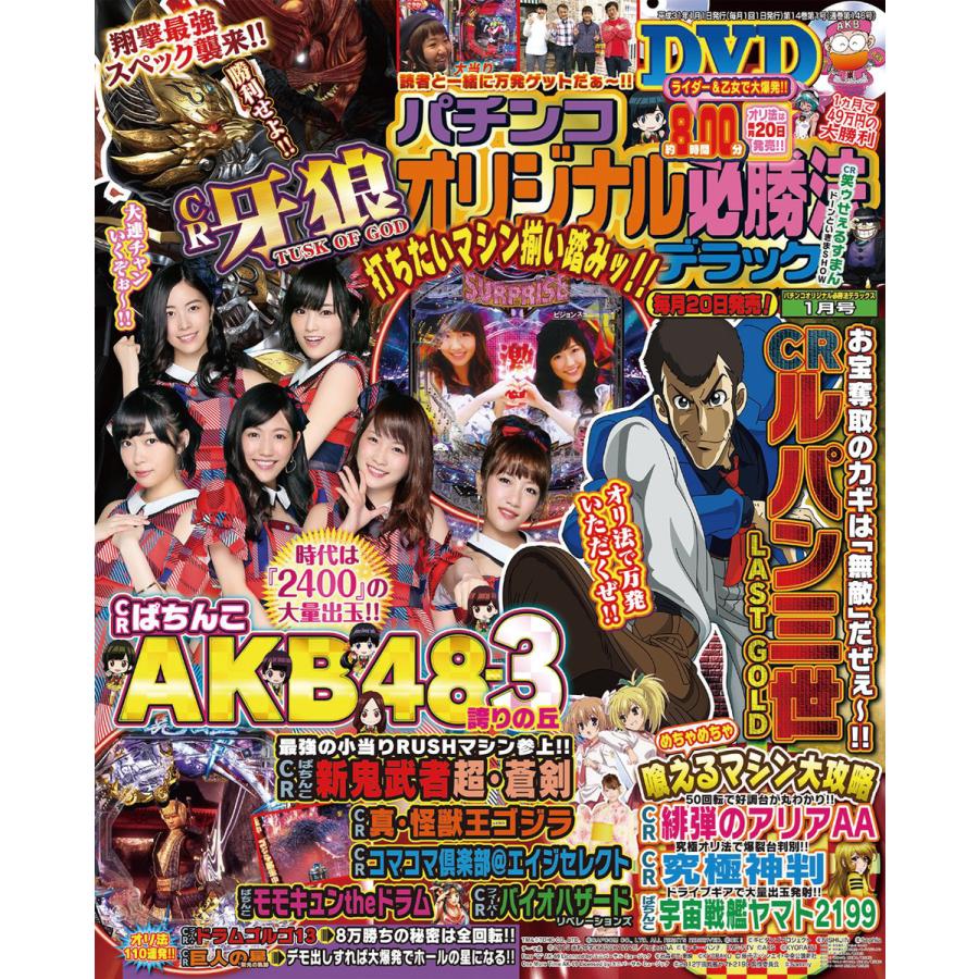 パチンコオリジナル必勝法デラックス2019年1月号 電子書籍版   パチンコオリジナル必勝法デラックス編集部