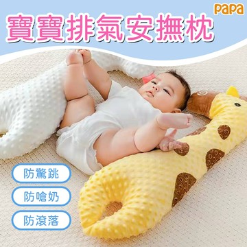 寶寶安撫趴睡枕 嬰兒排氣枕 飛機抱 大白鹅抱枕 嬰兒安撫抱枕 防腸絞痛 防脹氣 嬰兒枕頭 寶寶枕頭 嬰兒枕 新生兒枕頭