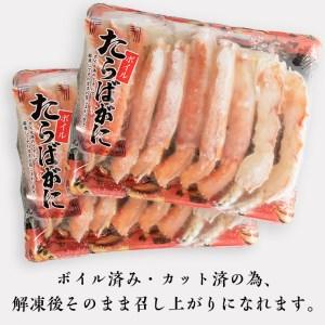 ふるさと納税 ボイル たらばがに カット済み 1kg (500g × 2) カジマ たらば蟹 タラバガニ かに カニ 蟹 茨城県大洗町