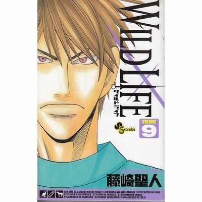 ワイルドライフ １３ 藤崎聖人 中古 漫画 通販 Lineポイント最大get Lineショッピング