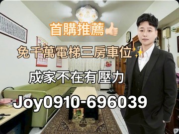 【住商Joy】新豐街龍都三房+車位免千萬｜基隆市中正區新豐街