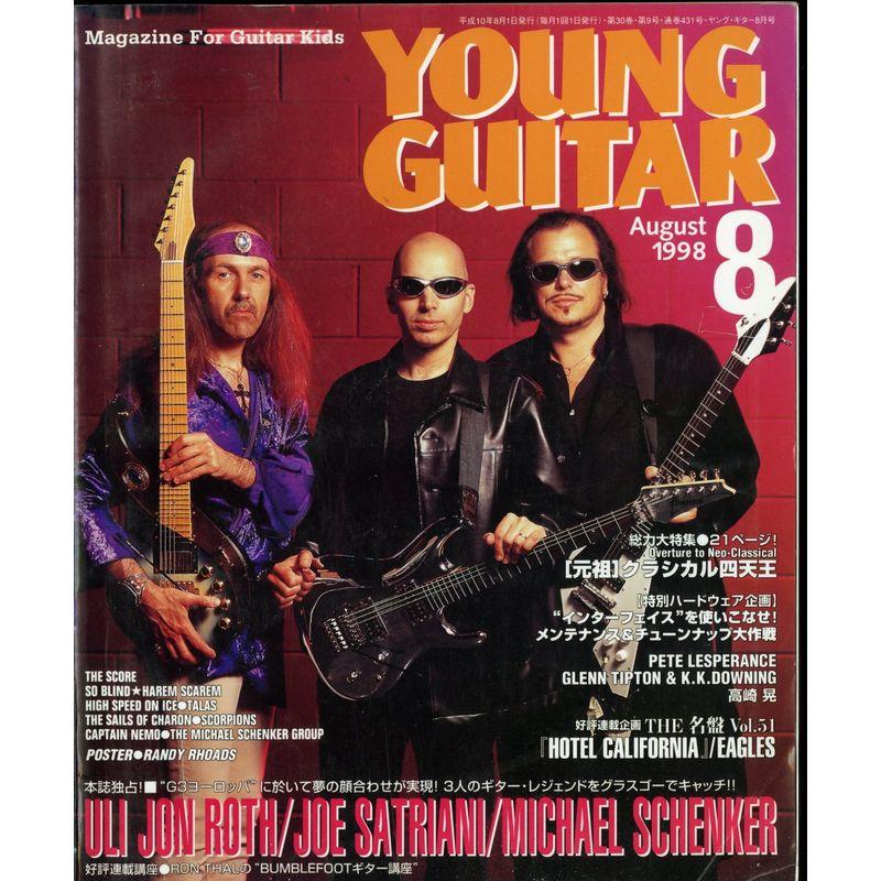 YOUNG GUITAR (ヤング・ギター) 1998年 8月号