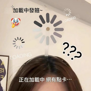 🔥24H寄出🔥 加載中髮箍 搞笑禮物 創意禮物 髮飾 卡頓轉圈圈 網路loading搞怪髮夾 生日派對整人小物