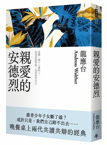 親愛的安德烈（新裝珍藏版）【城邦讀書花園】
