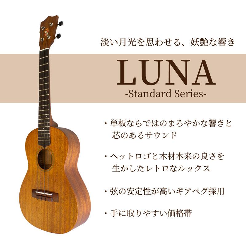 LUNA テナーウクレレ LT