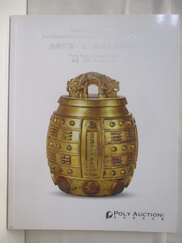 【書寶二手書T3／收藏_SF2】POLY保利_逸趣芸窗:文人陳設及佛教藝術_2021/4/21