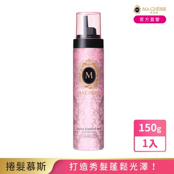 瑪宣妮 髮蠟式捲髮慕斯150g