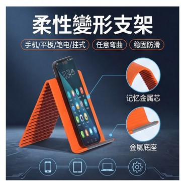 【現貨】 柔性手機支架 可調節手機支架 手機支架 造型手機支架 手機平闆支架 硅膠手機支架 便攜手機支架 簡約手機支架