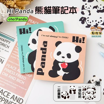 【點悅家】可愛熊貓筆記本 小方本 記事本 學生 卡通加厚 便攜 記事本 簡約風筆記本 高顏值本子 文具用品 B17