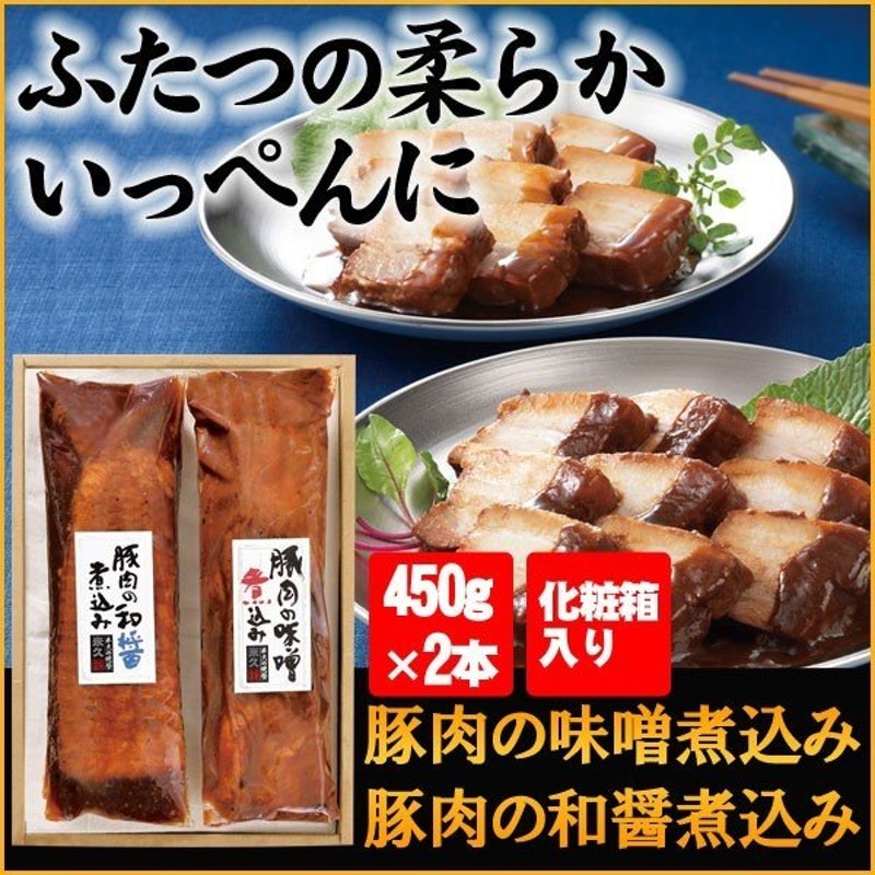 お歳暮 御歳暮 ギフト 2022 和奏の味 豚肉の味噌煮込み と 和醤煮込み セット 詰め合わせ お取り寄せ おせち 人気 ご飯のお供 肉 お肉  プレゼント お肉のおせち 通販 LINEポイント最大0.5%GET | LINEショッピング