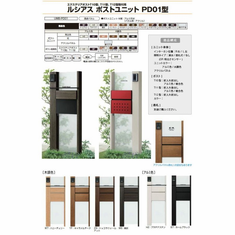 無料プレゼント対象商品】 門柱 ポスト 一体 YKK YKKap ルシアス