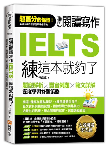 雅思閱讀寫作IELTS練這本就夠了