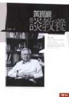 黃崑巖談教養[二手書_普通]