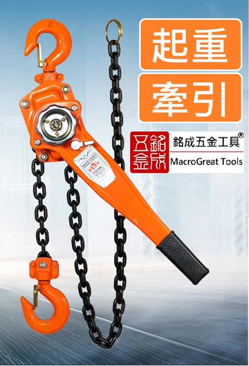 銘成五金 手搖吊車 手拉式吊車 手拉吊車 牽引起重 鏈仔猴 起重 鍊猴 吊猴 手動吊具 吊重 2T1.5M&3M&6M
