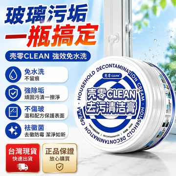 隔日到貨🌈殼零多功能清潔劑去污擦擦膏廚房浴室衛生間瓷磚地板祛垢除黴通用 多功能清潔膏 去汙膏 清潔膏 多功能擦擦膏