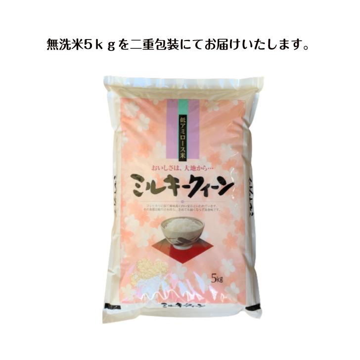 米 5kg「５年産 茨城 ミルキークイーン 一等米 無洗米５ｋｇ」送料無料