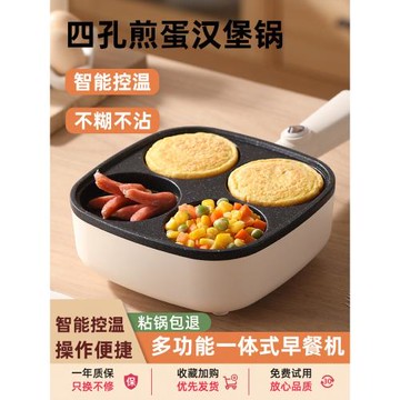 雞蛋漢堡鍋肉蛋堡插電平底商家用早餐煎蛋鍋四孔煎蛋不粘鍋機