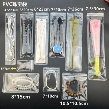 『長條自封袋』 pvc細長條形高透明 自封袋 加厚珠寶首飾髮簪袋項鏈手錶包裝袋子免運⚡⚡