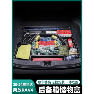 豐田20-25款榮放rav4威蘭達后備箱備胎儲物置物收納盒rv4改裝配件