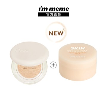 NEW!新品上市【I'M MEME】我愛神力氣墊粉餅(特霧)+我愛魔皮柔焦蜜粉(膚色)