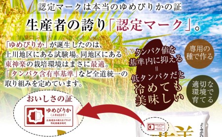 ＜新米発送＞《偶数月お届け》ゆめぴりか 2kg×2袋 《真空無洗米》全6回