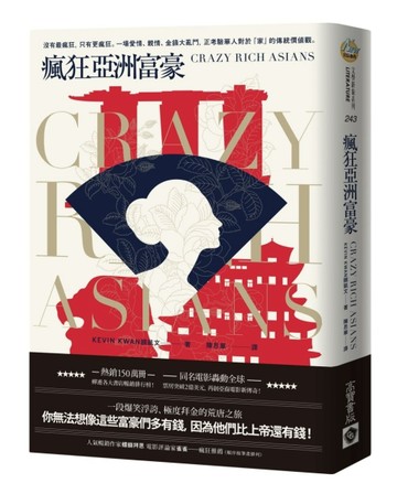 瘋狂亞洲富豪[二手書_普通]